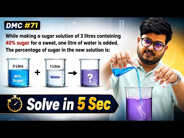 Can You Solve This Mixture Question in 5 Seconds? 🔥 | SSC Maths Shortcut | DMC #71