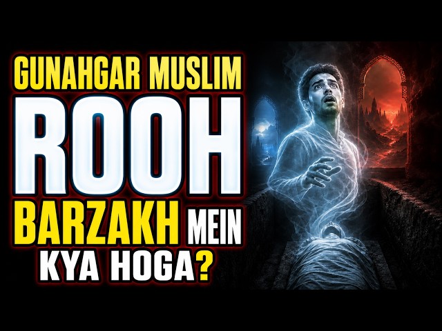 Gunahgar Muslim ki Rooh | Jewish Christian ki Rooh | Kafir Mushrik ki Rooh Barzakh mein kya hota hai