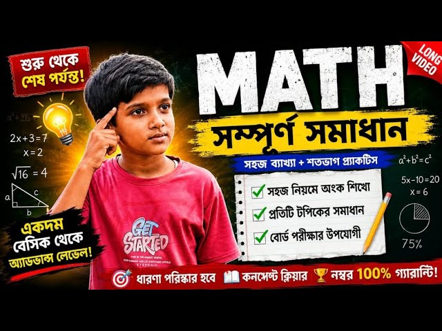 🔥 MATH Ka Sabse Aasaan Solution 😱 | 100% Concept Clear! 