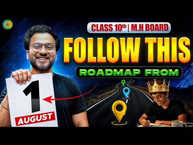 Class 10th - July खत्म😱 | August to February Master Plan Must Follow | Maharashtra Board