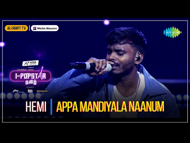 Appa Madiyila Nanu | I-POPSTAR | EP 17 | Hemi