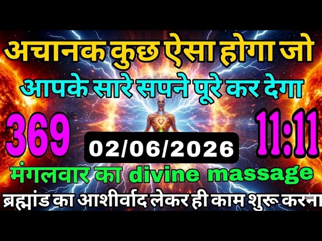 2 June 2026 ka Universe Message || aaj ka Divine message || God Message Today #angelmessage