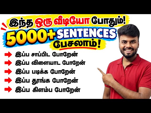 Spoken English in Tamil | English Speaking Practice Video | English Pesa Aasaiya | Learn English |