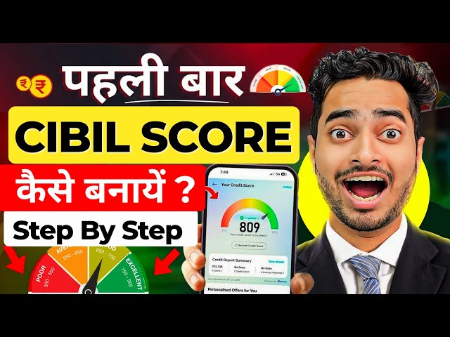 Cibil Score Kaise Badhaye Online | How To Increase Credit Score in Hindi | cibil score kaise badhaye