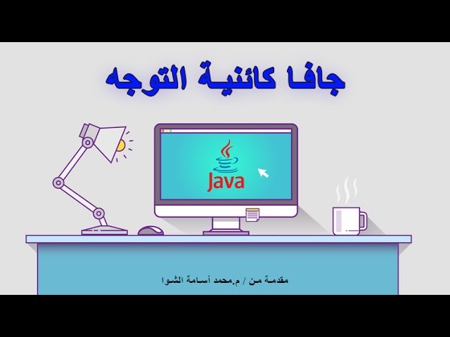الدرس السابع / شرح مفهوم ال composition + مثال