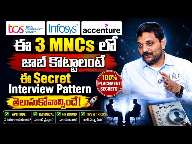 TCS, Infosys & Accenture Interview Pattern 2026 🚀 Complete Placement Guide | SumanTV