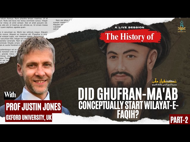 Oxford Prof. Explains || Did Ghufraanma'ab Conceptually Start Wilayat-e-Faqeeh? || Part 2