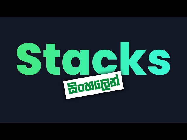 Stacks in Sinhala | Stacks සිංහලෙන්