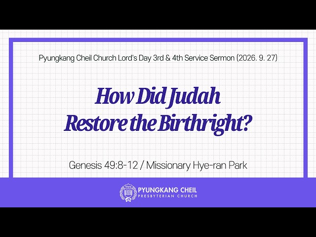 How Did Judah Restore the Birthright? (Genesis 49:8-12) [Sep 27, 2026] Sunday Afternoon Sermon