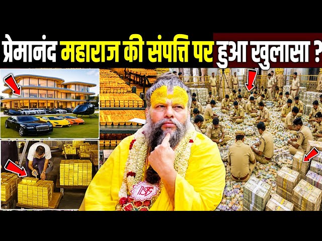 Premanand Maharaj's net worth has been revealed!
