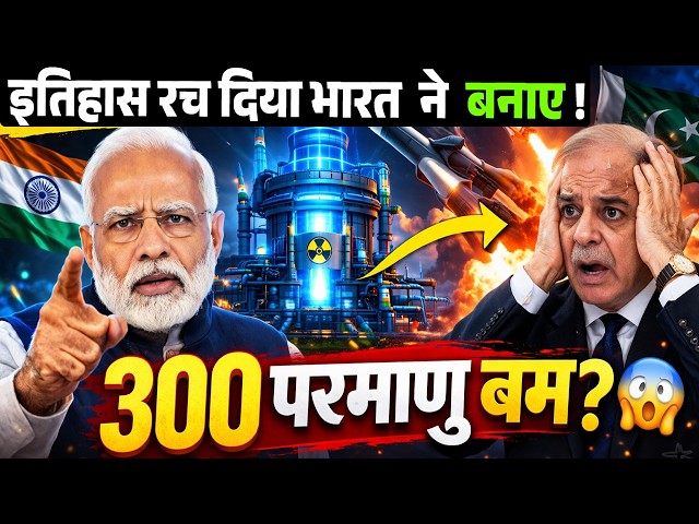 India’s Nuclear Breakthrough Shocks Pakistan | 300 Plutonium Bombs? Fast Breeder Reactor Explained