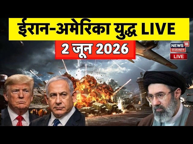 Iran America War Update Live : ईरान में घुसकर मोसाद का बड़ा एक्शन! Live | Iran War |Enriched Uranium