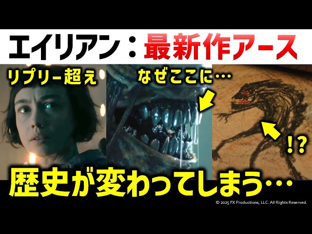 [Alien] The new Alien: Earth is too scary...! | Alien: Earth trailer commentary and analysis