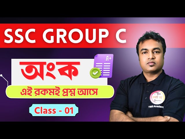 WB SSC Group C & D Maths Class 2026 | Set - 1 | Arithmetic Practice | Math Class Bangla | TWS Smart