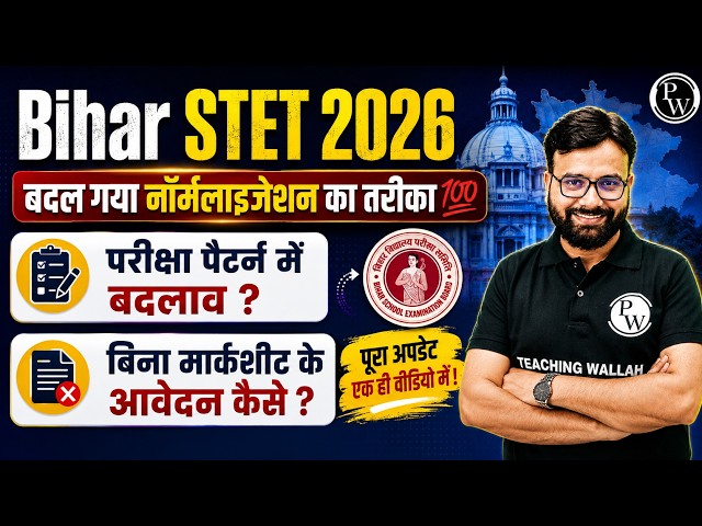 Bihar STET Latest News Today | Bihar STET Normalization Update | Bihar STET Exam Pattern Change 2026
