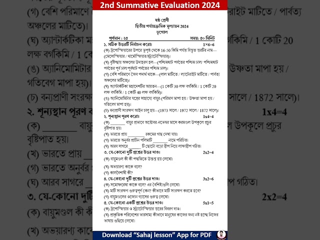 class 6 geography 2nd unit test question paper 2024 | class 6 bhugol 2nd unit test suggestion 2024