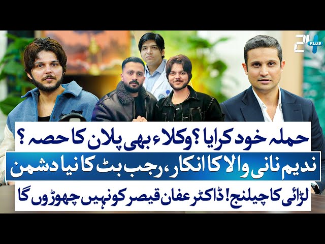 Nadeem Naniwala EXPOSES Karachi Attack | Rajab Butt | Ducky Bhai | Rehan Tariq | RTS with 24 Plus