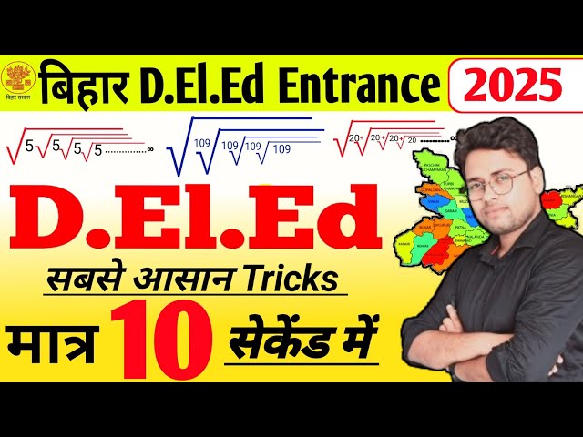Square root infinite series कैसे निकाले | Bihar D.el.ed Math | Square root Tricks | Amit sir