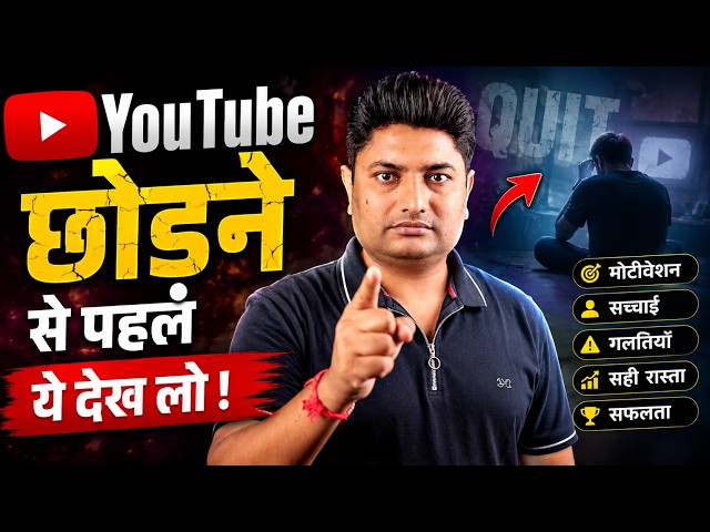 YouTube पर Views नहीं आ रहे? छोड़ने से पहले ये 5 बातें समझ लो | YouTube Growth 2026