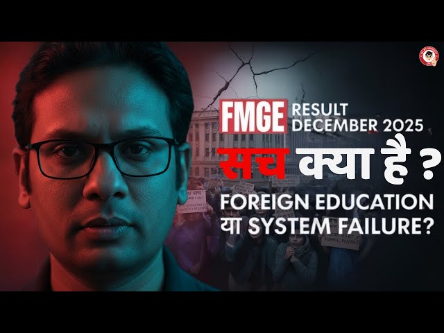 FMGE Dec 2025 Result Analysis | 23% Pass Rate – Foreign MBBS Failure or Policy Gap?