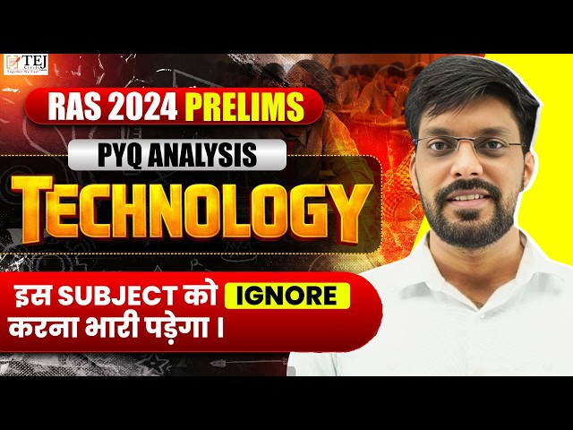 RAS 2024 Prelims PYQ Analysis 🔥 | Technology Trend Explained | #RASPrelims2026 #PYQAnalysis #RAS2026