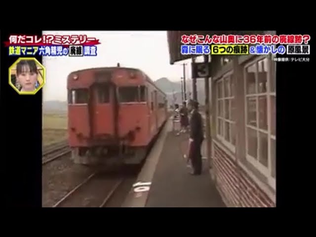 廃線巡り／宮原〈みやのはる〉線（大分県～熊本県）