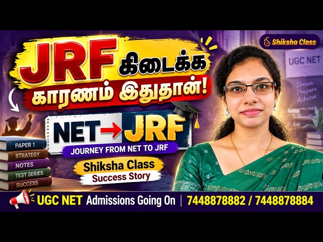 UGC NET JRF Success Story 2026 | NET முதல் JRF வரை | Nivedha’s Success Journey #ugcnetenglish