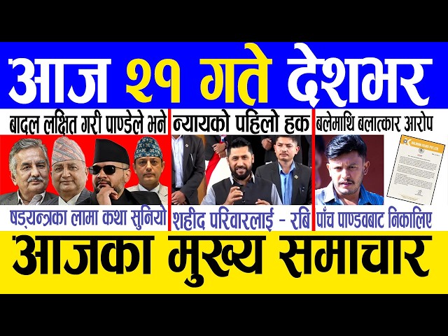 Today news 🔴 nepali news | aaja ka mukhya samachar, nepali samachar live | Chaitra 20 gate 2082.