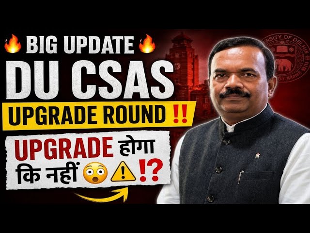 🚨DU Admission 2026:🔥%Chances Of Seat UPGRADE In Upgrade Round😲⚠️ ll  Upgradation मिलेगा 😱⁉️