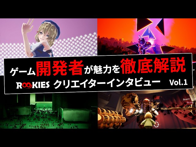 【BykingRooKIES 2026】Developers Give an In-Depth Look at the Game's Appeal! Creator Interview Vol. 1