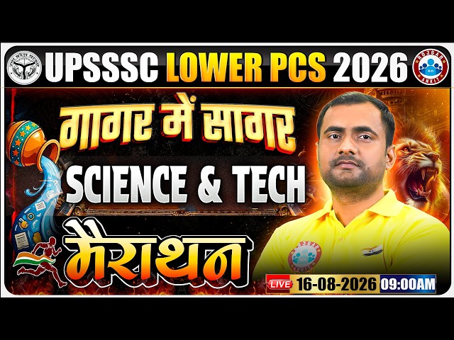 Science & Tech Marathon | UPSSSC Lower PCS 2026 | Complete Revision | गागर में सागर One Shot