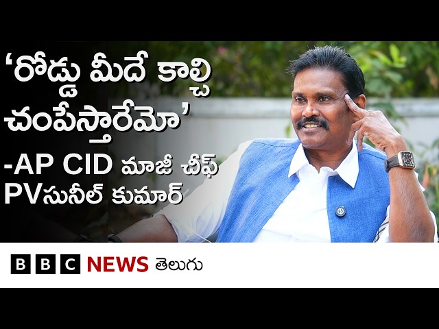 IPS PV Sunil Kumar Interview: ‘పోటీ చేయాలనుకుంటే, అన్ని పార్టీలూ నాకు టికెట్ ఆఫర్ చేశాయి. కానీ..’