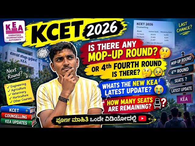 KCET 2026 Latest Update:👆is there any Mop-Up Round or 4th Round? How many seats are remaining? 🤔