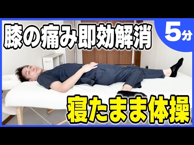 The Ultimate 5-Minute Exercise to Relieve Knee Pain While Lying Down