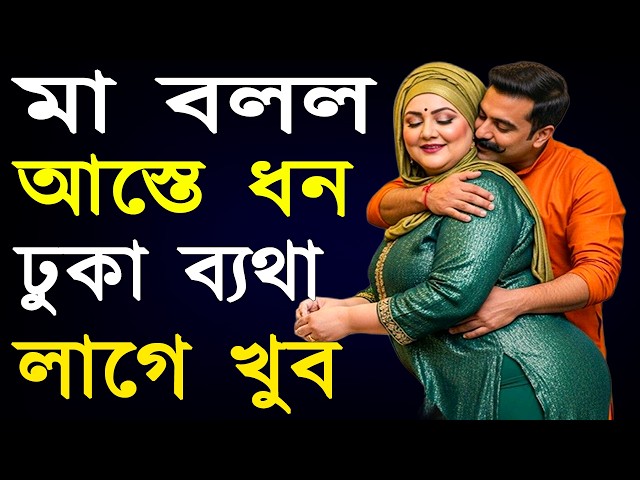 Bangla Romantic Story | Love & Inspiration | Heart Touching Golpo | Life Story