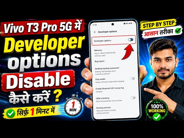 Vivo T3 Pro 5G Mein Developer Options Disable Kaise Karen | Vivo T3 Pro 5G Developer Options Disable