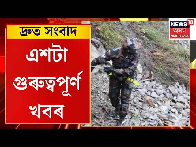 SPEED NEWS | অৰুণাচলৰ আঞ্জাওত পথ দুৰ্ঘটনাত ২২ জন শ্ৰমিকৰ মৃত্যু | TOP 100 NEWS