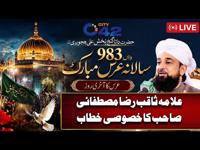 Allama Raza Saqib  Mustufai Special Speech at | Data Ganj Bakhsh Urs 2026 | City42
