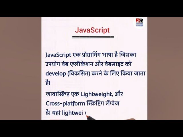 JavaScript kya kya hai in hindi. What is JavaScript?