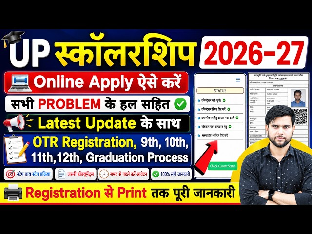 up scholarship 2026-27 apply kaise kare class 12 renewal date | scholarship 2026-27 apply otr online