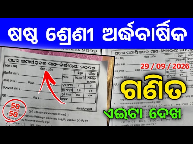 6th Class Half Yearly Exam 2026 Math Question Answer। Class 6 Math Half Yearly Exam Paper 2026