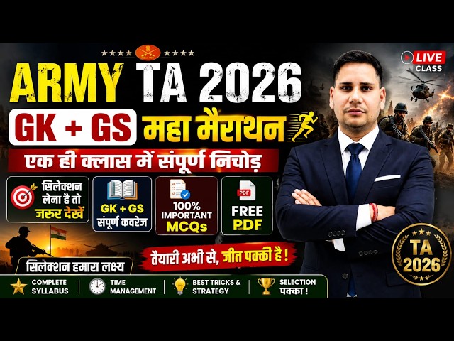 ARMY TA  2026/ Army GK/GS Live Class 2026/ #army #ARMYTA 2026 Gk/GS Marathon Class #BY JITENDER RANA