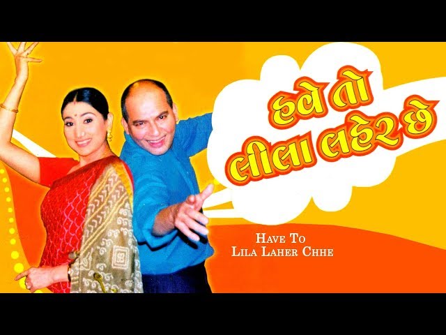 Have To Lila Laher Chhe - Superhit Gujarati Comedy Natak Full 2018 - Muni/Hemant Jha - Sejal Shah