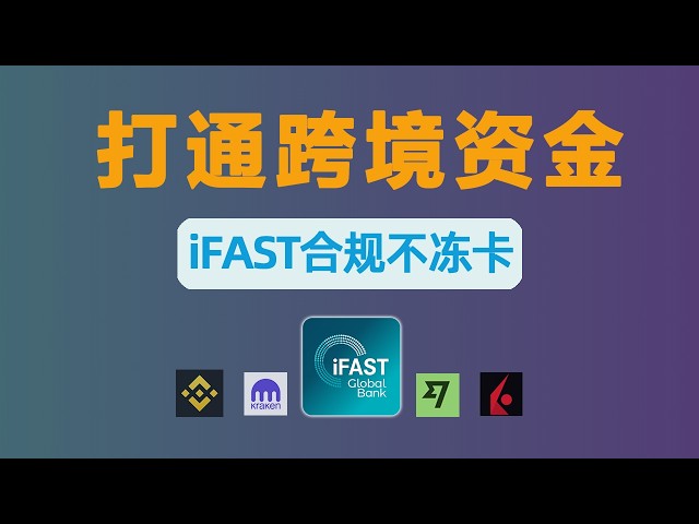 What is iFAST Actually For? One Account to Connect Crypto, Wise, US Stocks, and Offshore Funds