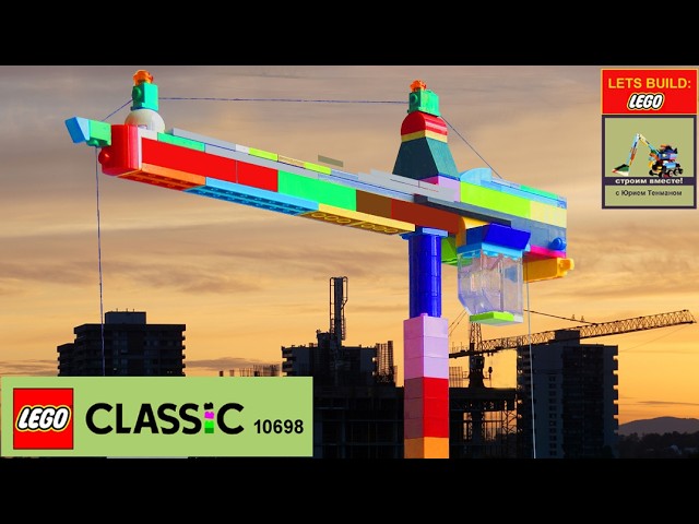 Lego Classic 10698 Crain MOC 🏗 How to Build Tower Crane 💰💲 Save Money & Space with Lego Classic!