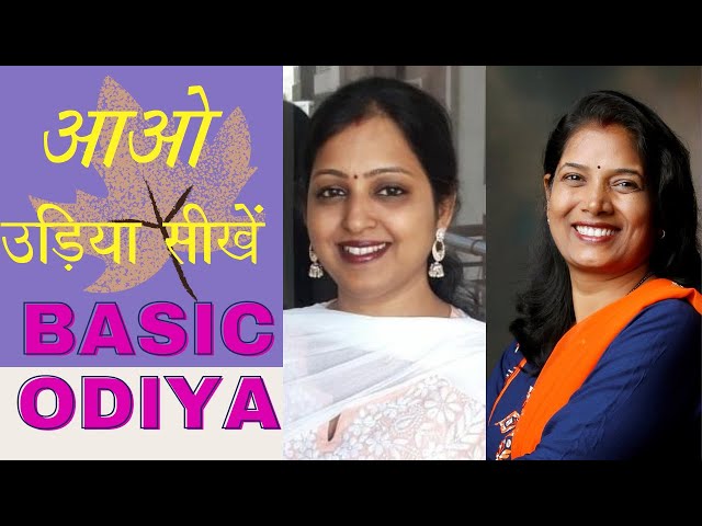 Let's learn Odia... Basic Odia