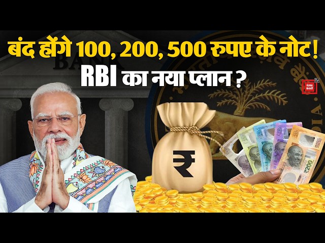 RBI New Currency Update: Will 100, 200, 500 Rupee Notes be Discontinued? RBI's New Plan? | Plasti...
