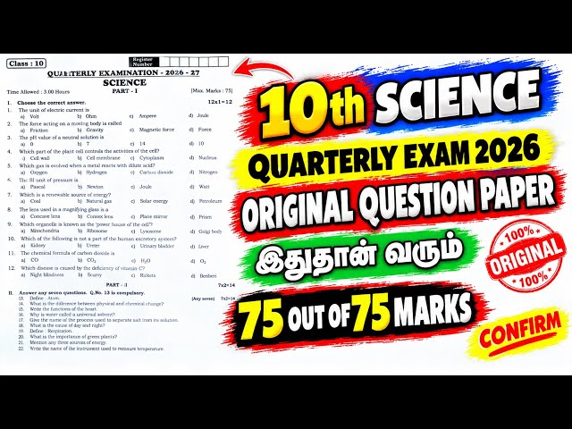 10th science quarterly Exam question paper 2026 | 10th Science Quarterly Important questions 2026