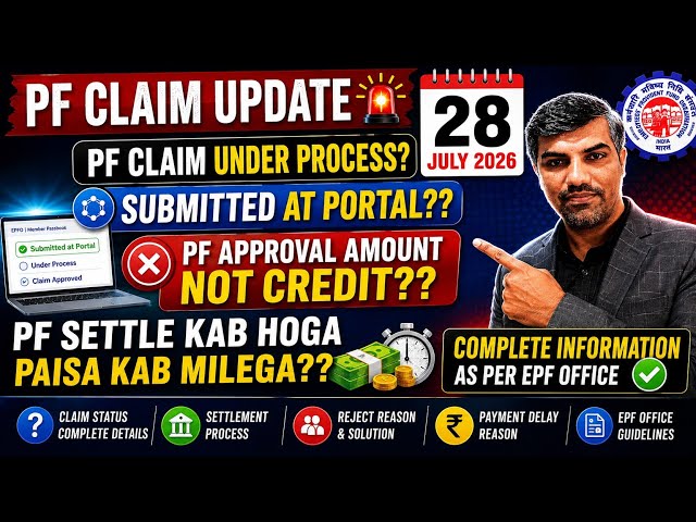 🚨 EPFO Website Migration PF Claim Pending Under Process & PF Settled Payment Delay Complete Solution