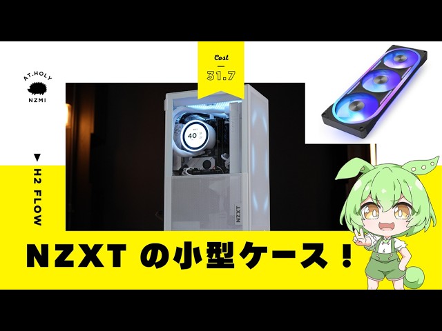 [Hidden Gem] The flaws of tall cases are gone! Surprisingly easy to build in for a Mini-ITX: NZXT...